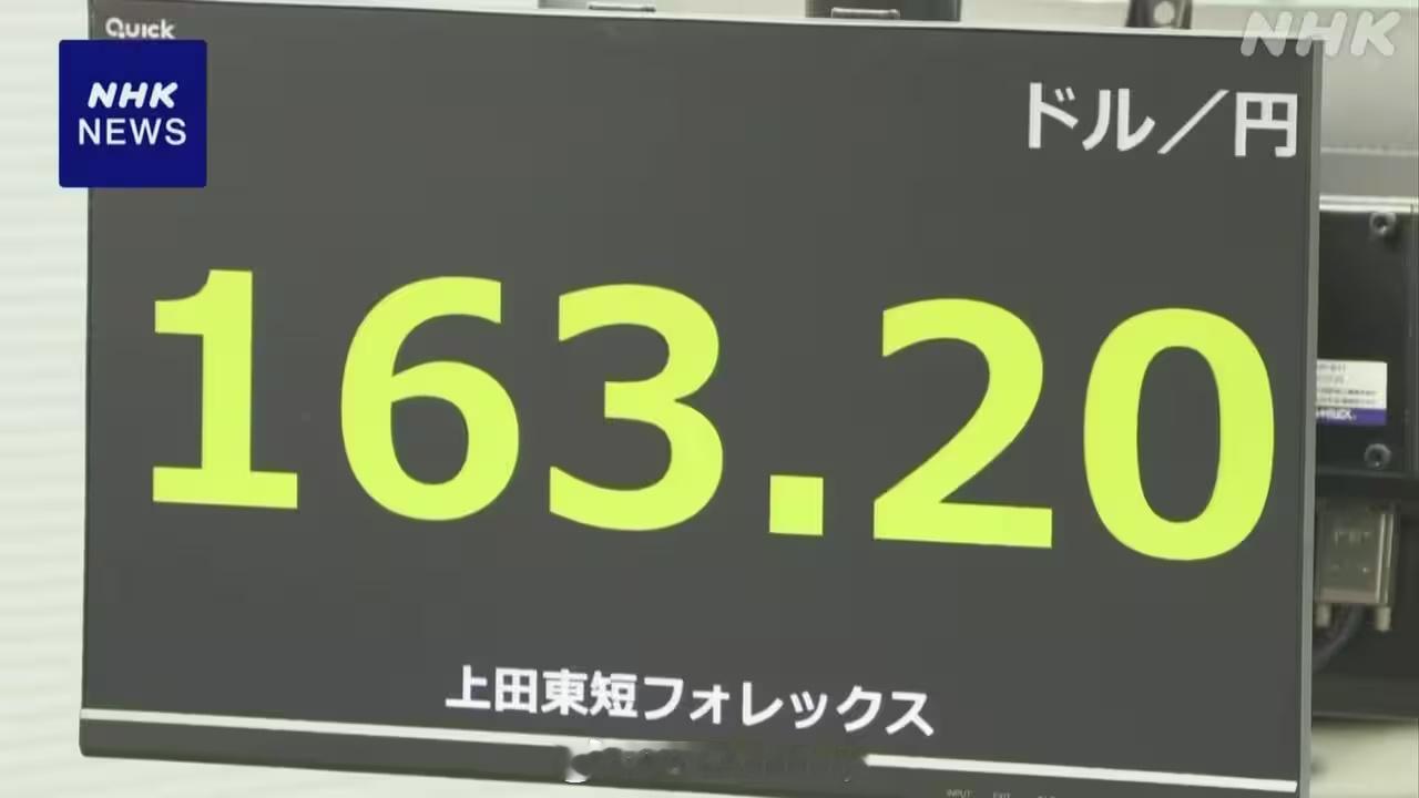 日本 在22日的东京外汇市场上，日元对美元汇率跌至163日元区间。这一...