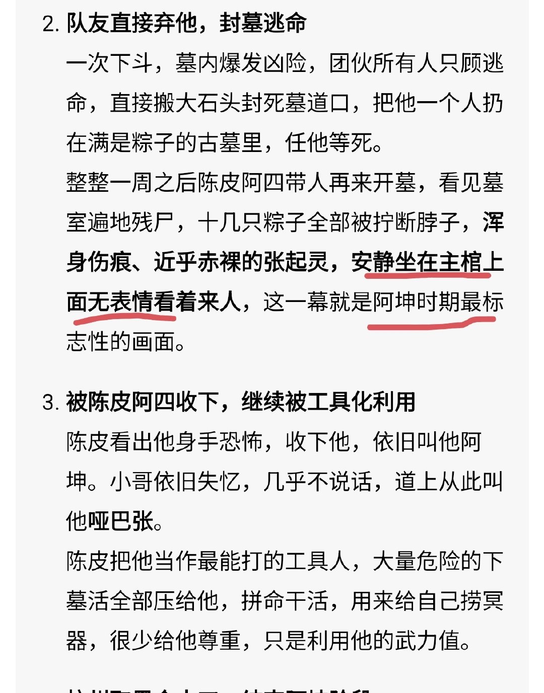 安静 面无表情  这是原著对阿坤的标志性描述，完全失忆不记得自己是谁。
#老九门2##阿坤##程相# ​