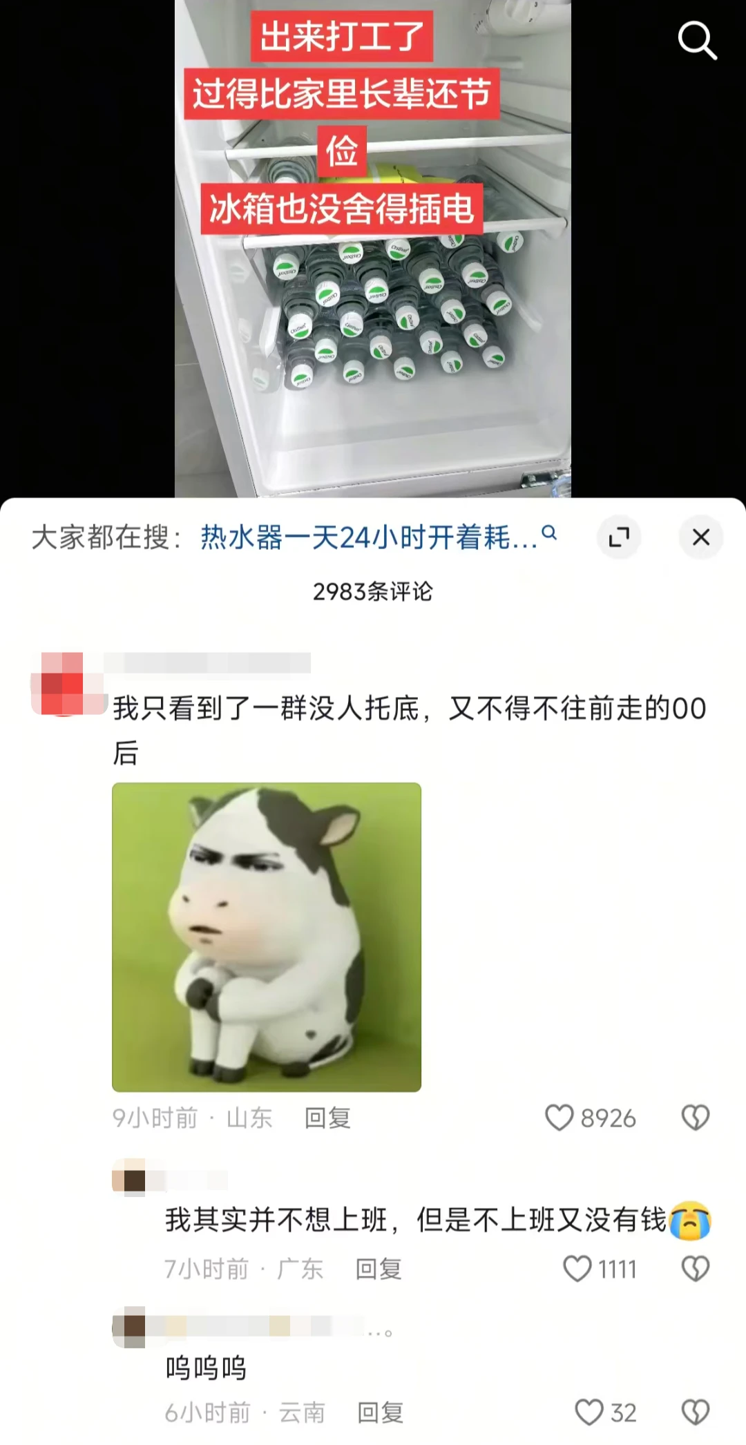 没人托底的00后就这样被生活暴打😢