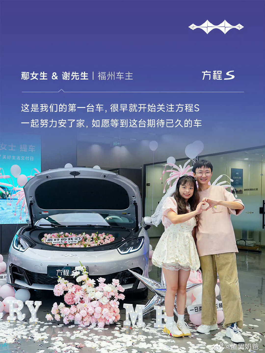#方程S# 全国火热交付中
“方程S不止是车，更是生活态度
给我说走就走的底气，随时奔赴热爱”
感谢每一份选择，奔赴全新旅程🚗 ​​​