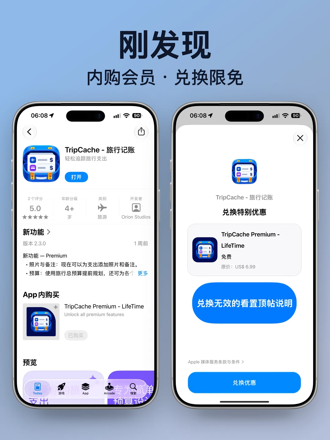 刚发现，这个App的内购终身会员正在限免
