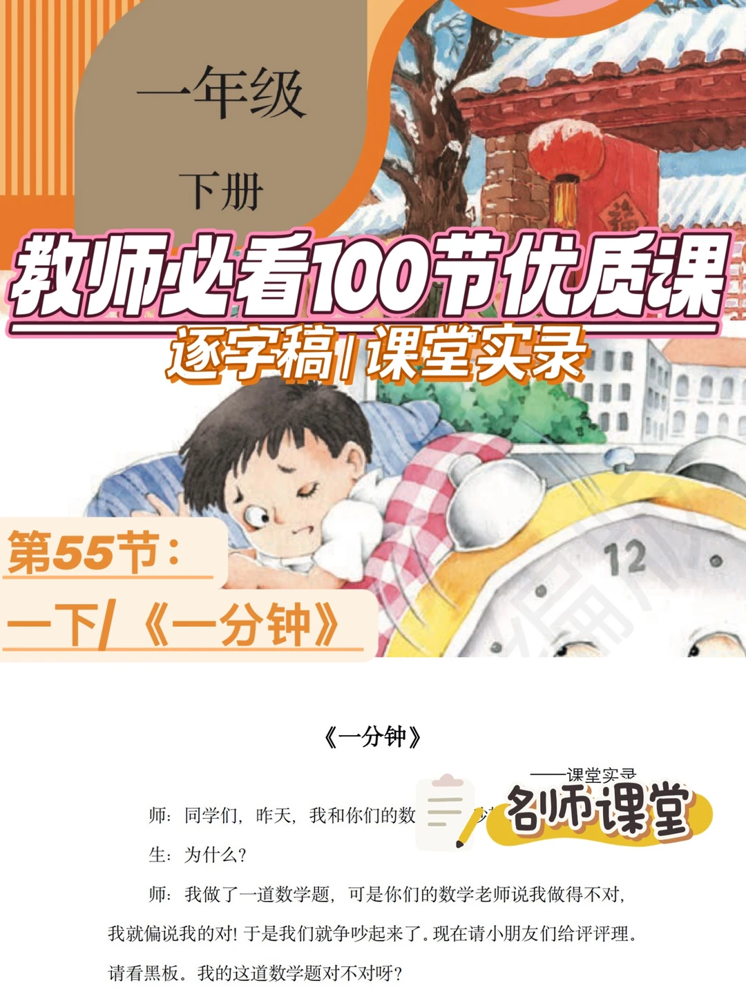 🔥教师必看100节优质课|一下|一分钟|逐字稿