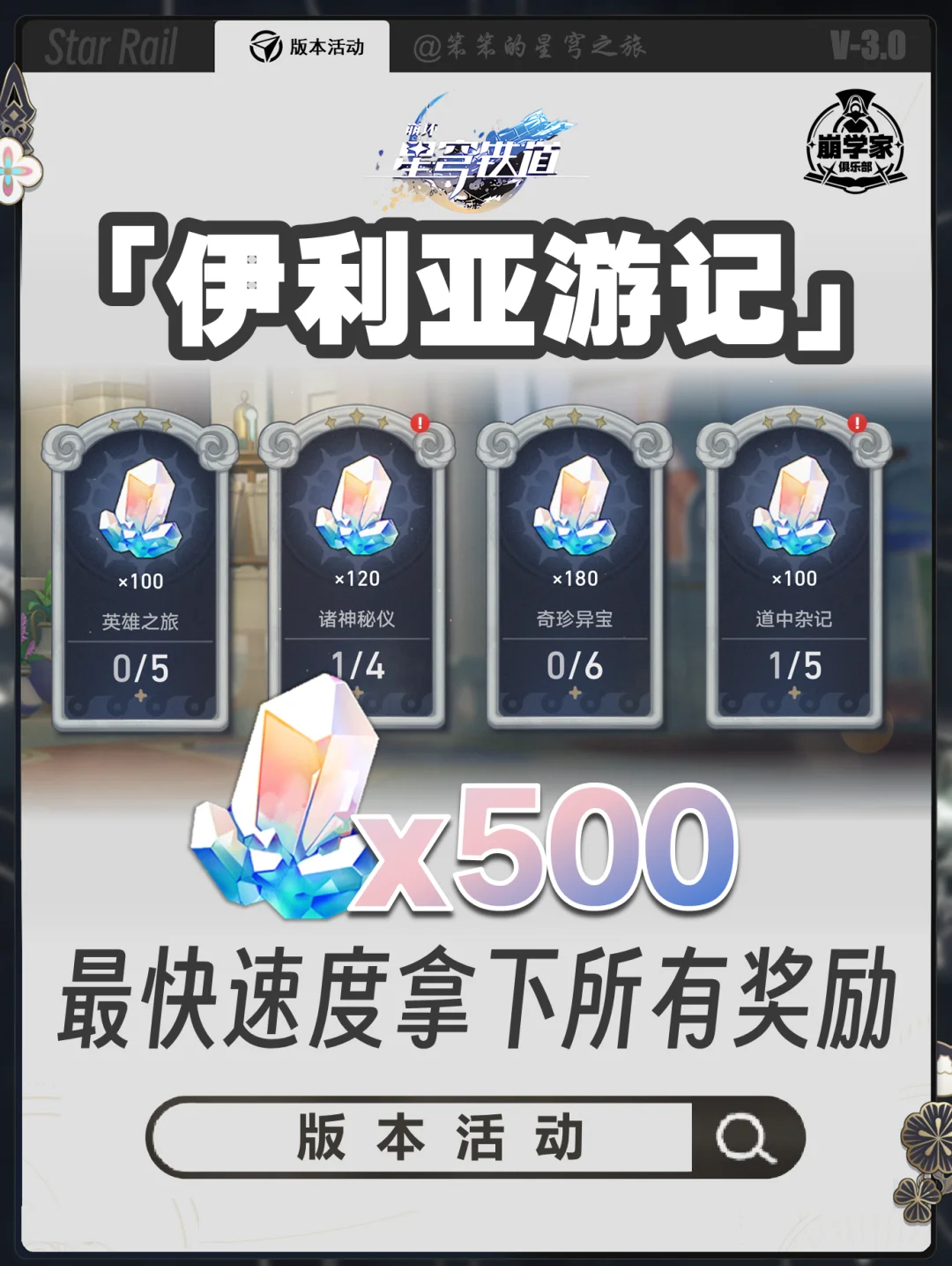 小活动500星琼，建议过完主线查漏补缺
