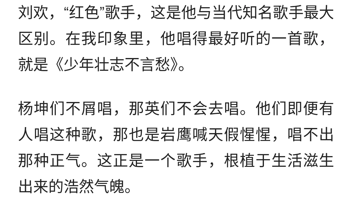 “红色”歌手刘欢