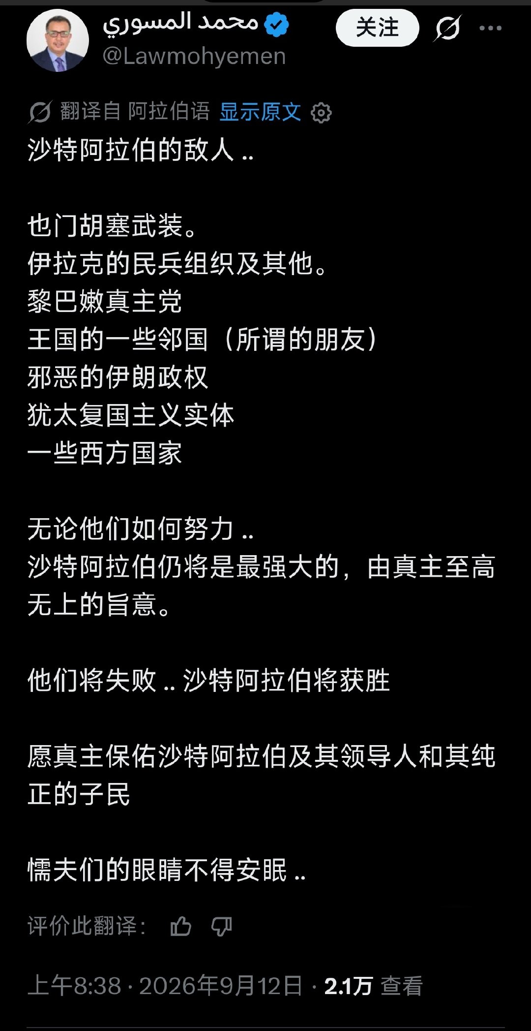 🙈也门亲沙特政治评论员 穆罕默德·穆苏里 律师的画圈诅咒法
#玻利瓦尔英雄之地[超话]##也门##中东局势# ​