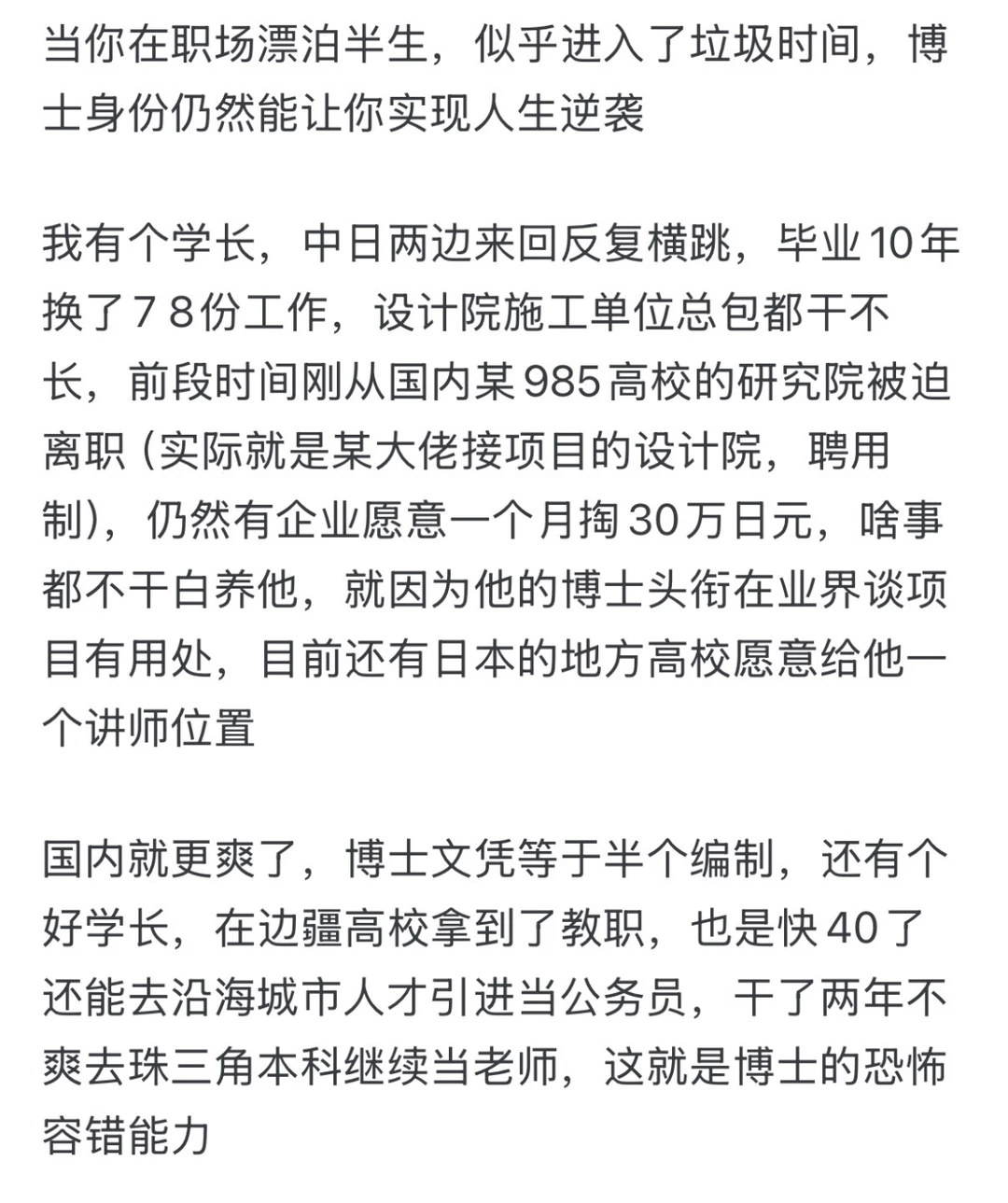 读博这么惨 为什么申博的越来越多
