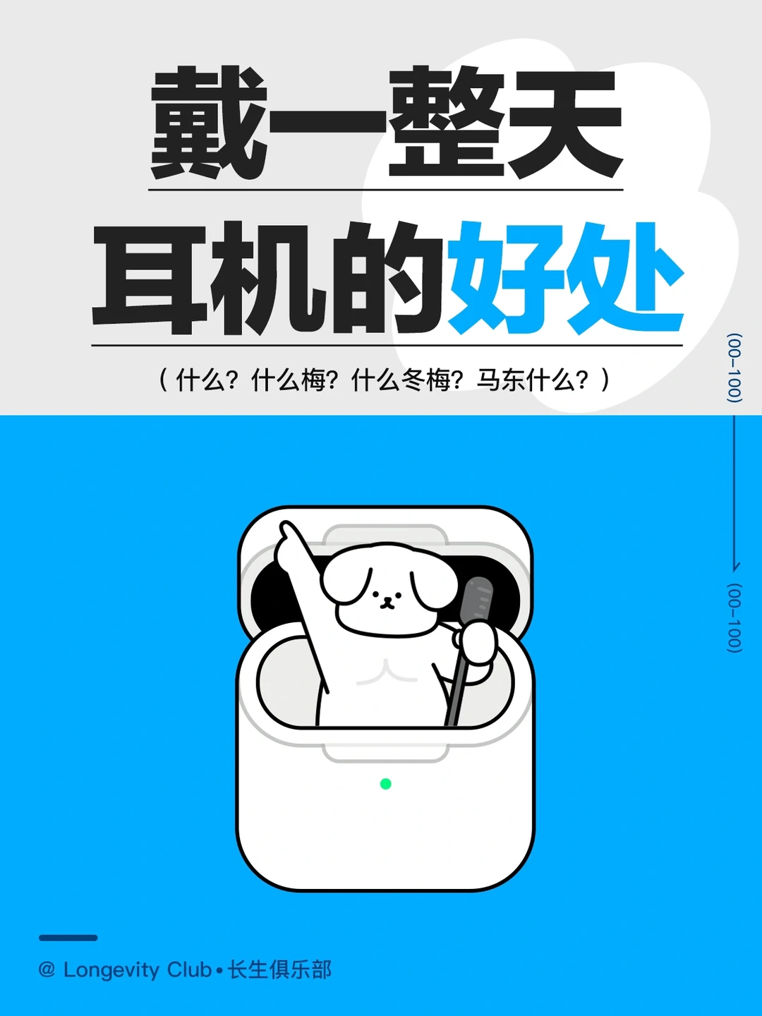 戴一整天耳机有啥好处？