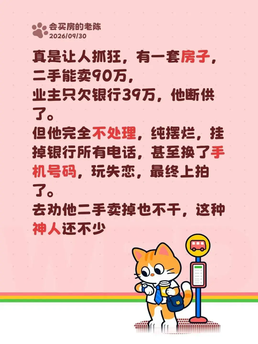 南宁法拍房数量持续上涨，不少人没看懂背后缘由。
有套二手房市价90万，房主只欠银行39万。
 
断供之后房主直接摆烂，什么都不愿处理。
拒接银行来电，干脆换掉手机号，房子最后走上法拍。
 
不少法拍案例不是无力偿还，只是选择逃避。
明明有办法止损，却放任房产被拍卖。遇到债务，你会选择及时处理吗？