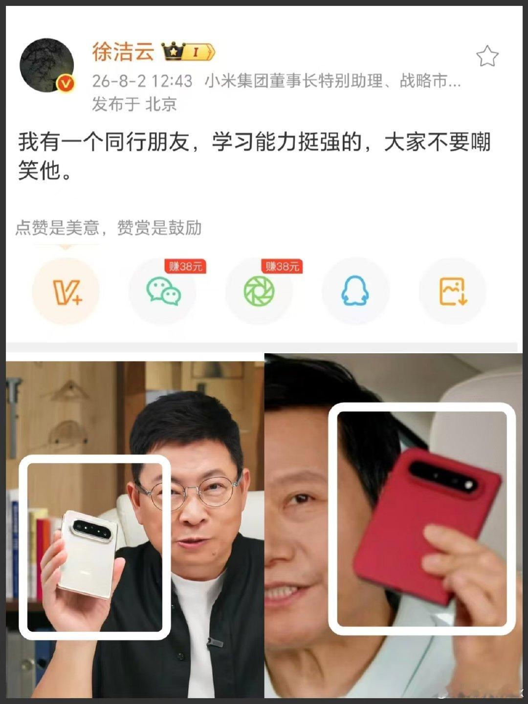 不愧是雷总身边的男人，对雷总的了解比谁都深。[嘻嘻]#小米18Fold# ​