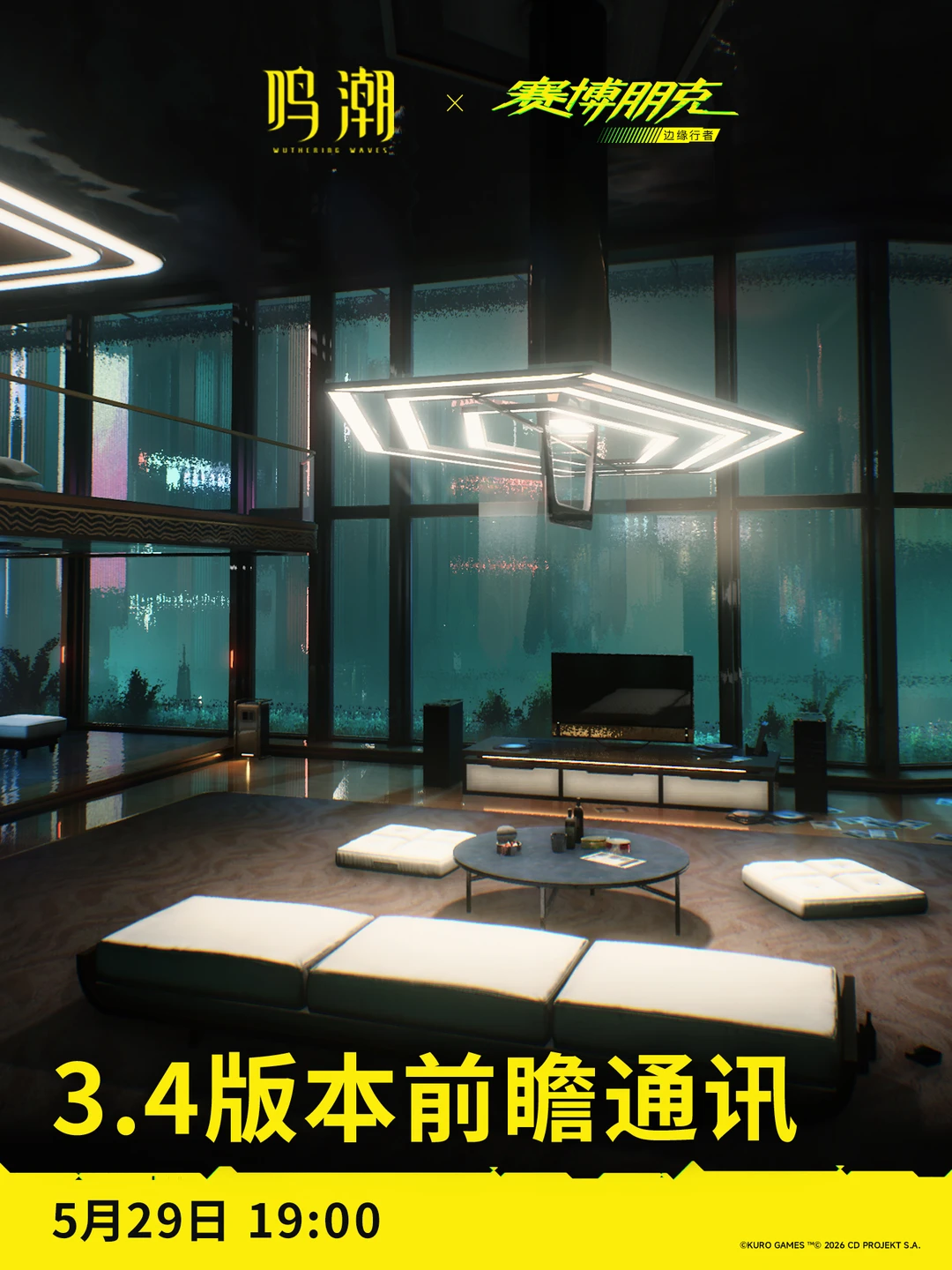 《鸣潮》3.4版本前瞻通讯将于2026年5月29日19:00正式播出。...