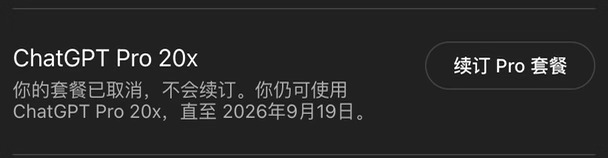 codex 20×pro无法订阅了，但是5×pro还在
