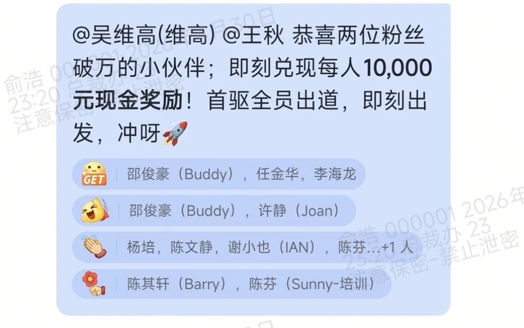 追觅内部截图泄露：真兑现了！
