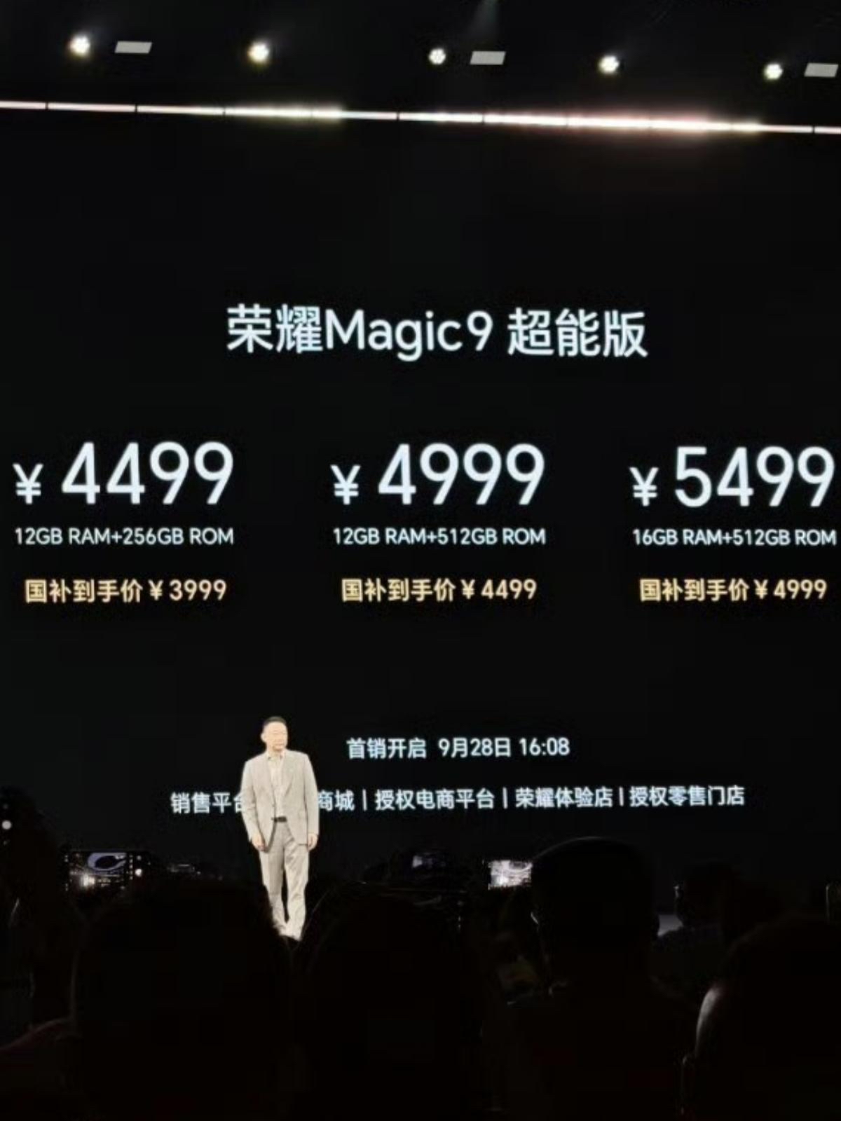 全程看完发布会，这哪是发布新机，完全是发布的绝望

荣耀Magic9系列国补后才3999起，都2026了，还有旗舰机3开头

这价格简直是没有对比就没有伤害，所以手机好不好，销量一出来，全都沉默了，开售半小时，同比上代接近200%。

很多人只看见低价带来的爽感，却忽略这场定价背后藏着的行业隐患。低