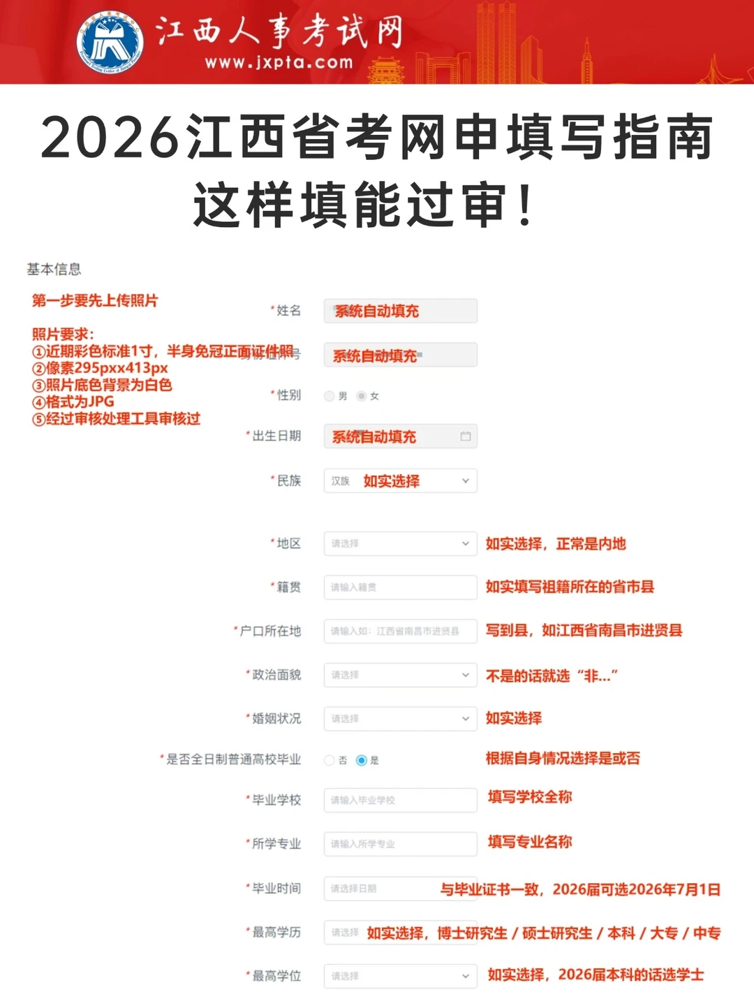 2026江西省考信息这样填能过审，模板~