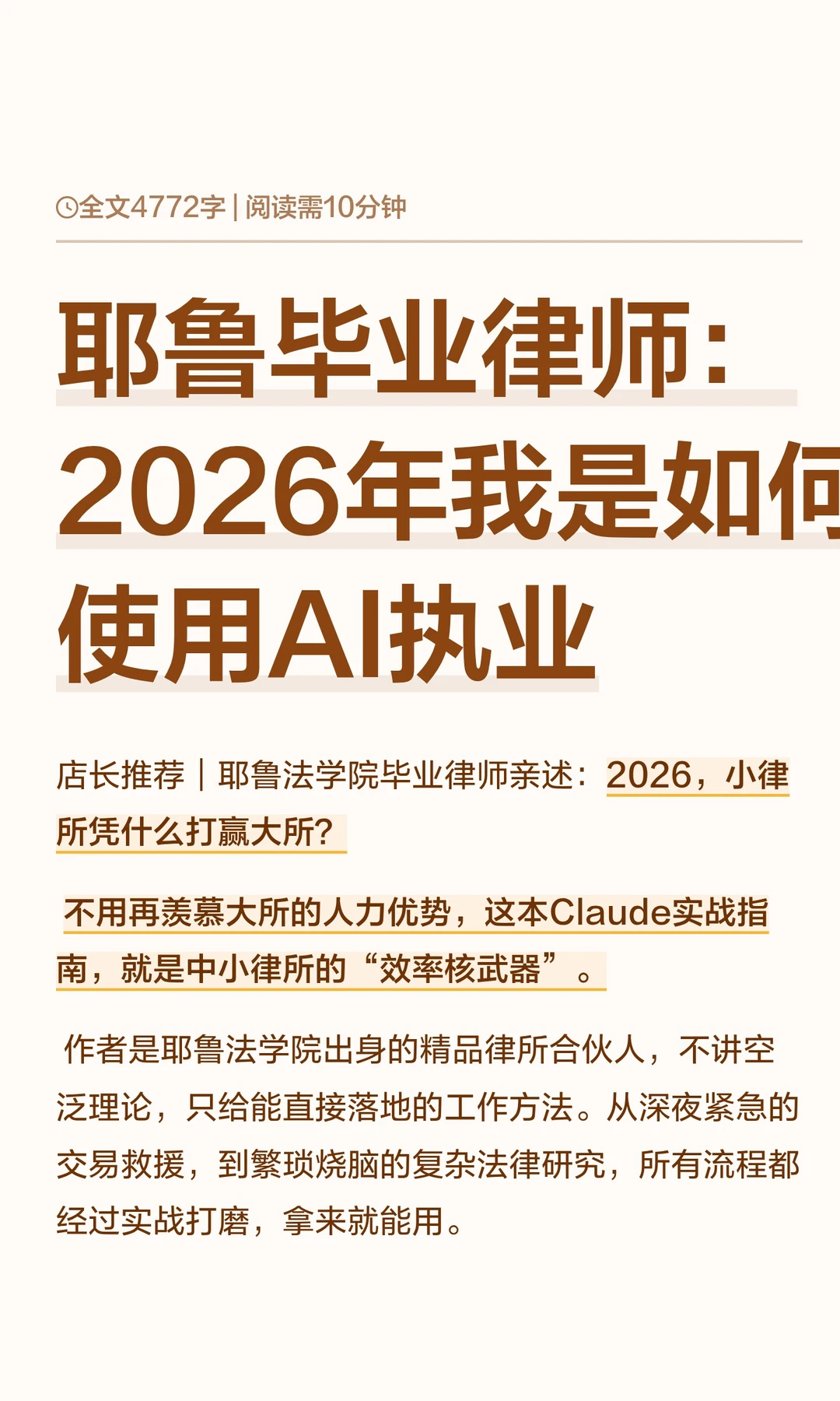 耶鲁毕业律师：2026年我是如何使用AI执业