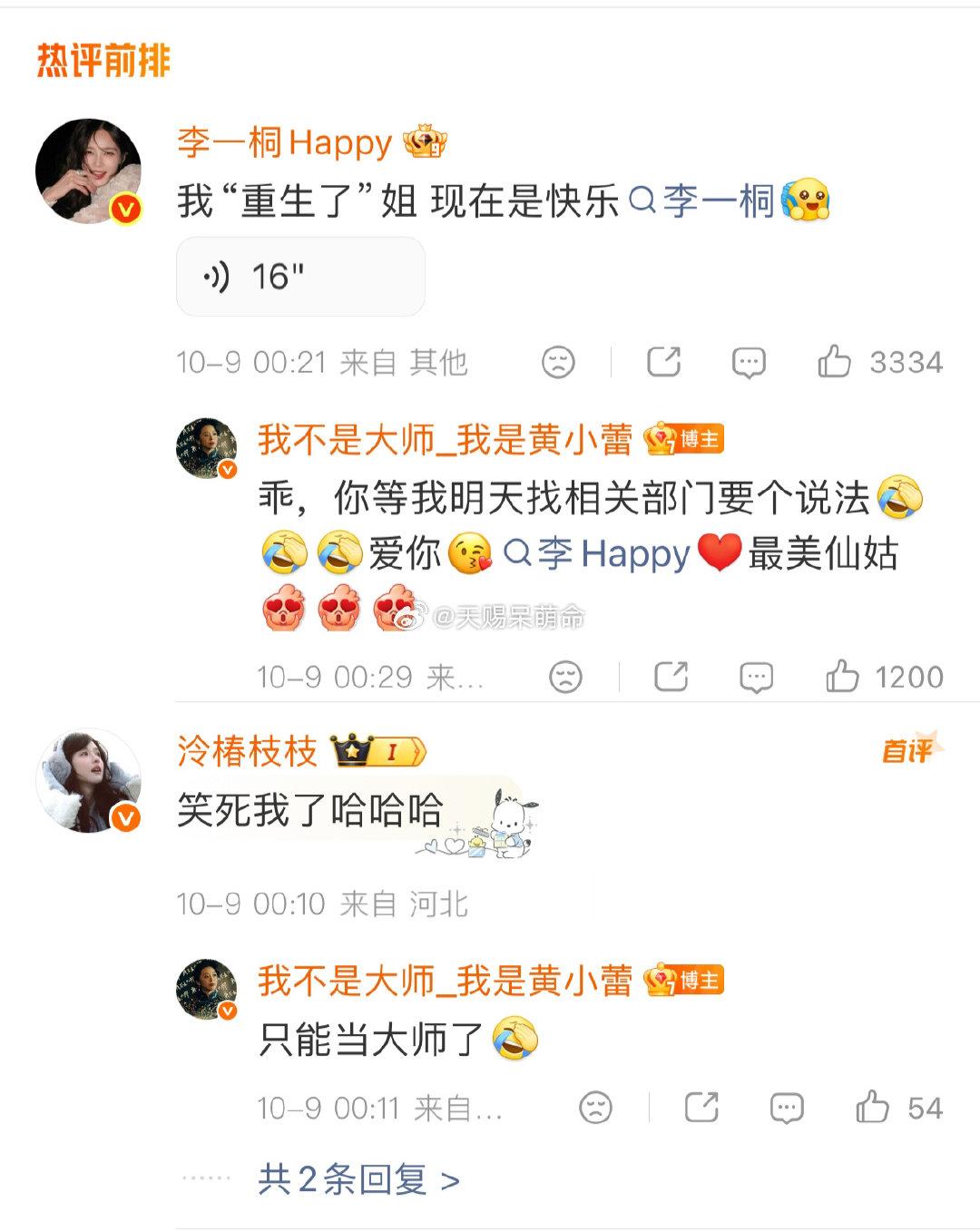 #黄小蕾原ID也换不回来# 姐活跃的不像真人啊哈哈哈哈好久没见活人感这么强的明星了 ​