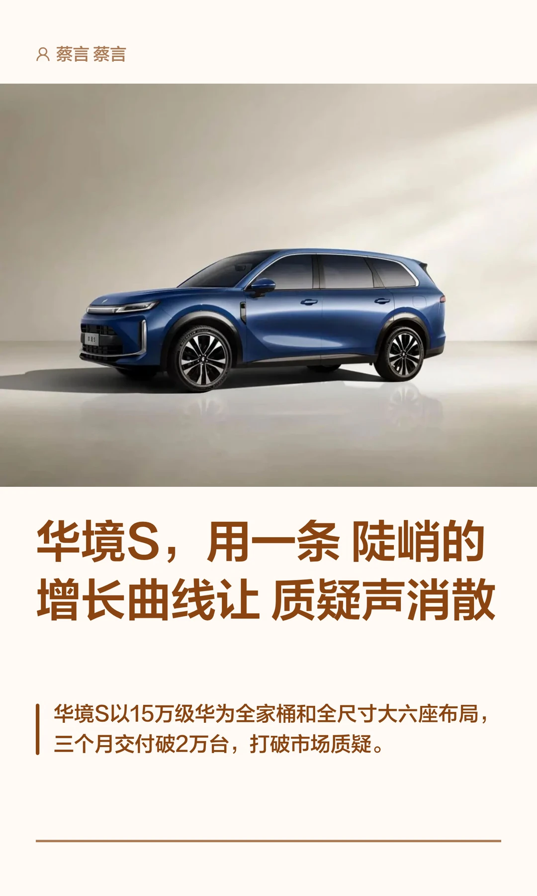 华境S，用一条陡峭的增长曲线让质疑声消