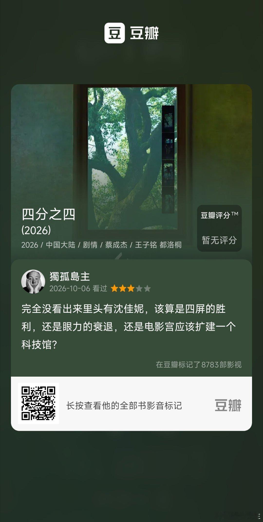 看过电影《四分之四》我的评分:★★★☆☆ (来自 ​