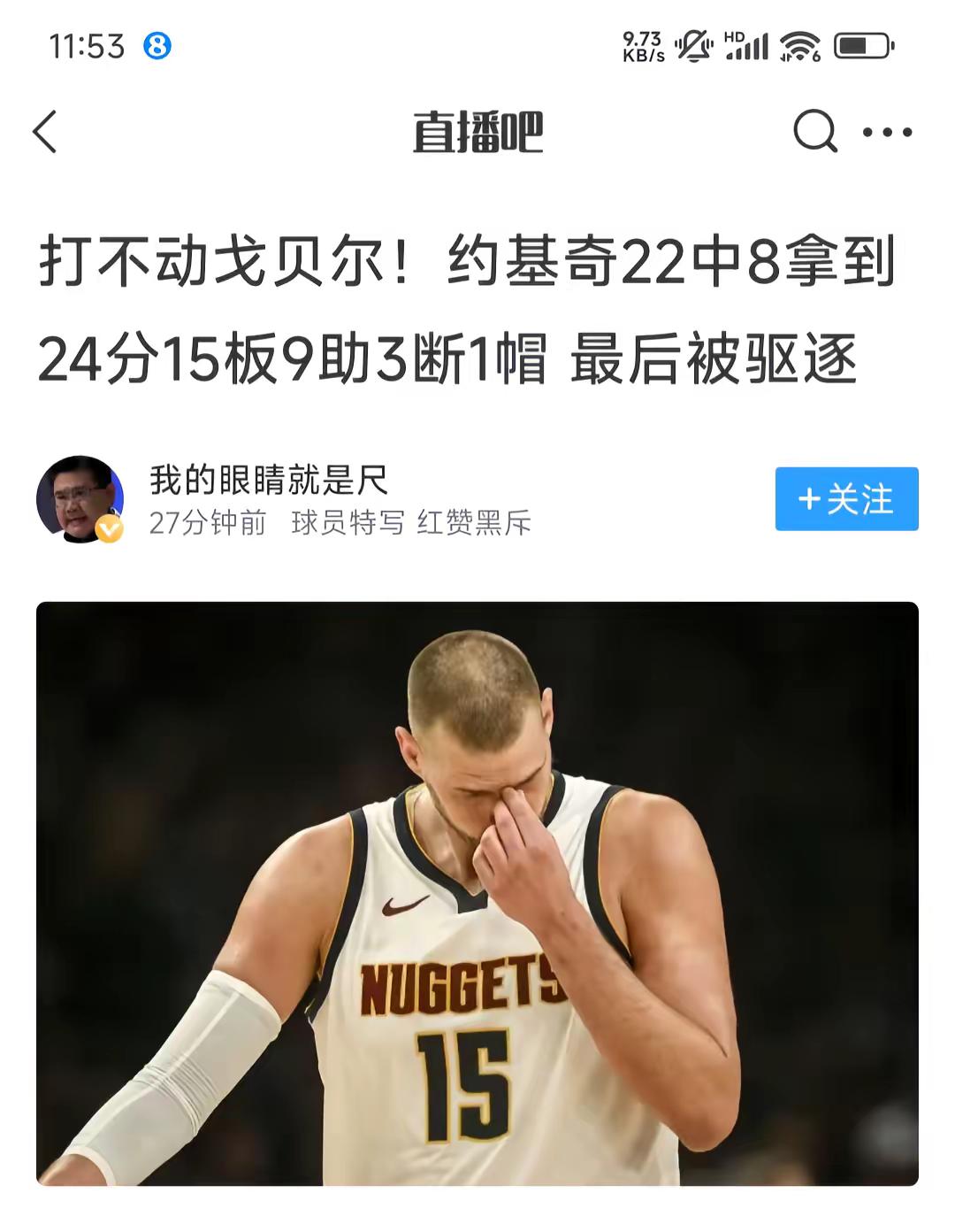 心态有点崩？约基奇24+15+9还被驱逐。