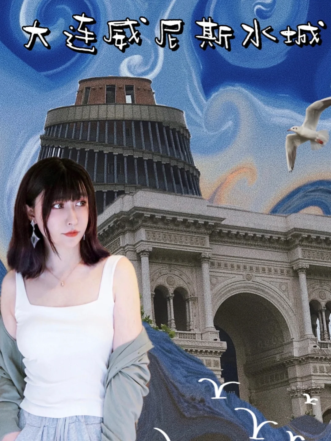 【旅行小众景点】人少景美，辽宁大连威尼斯水