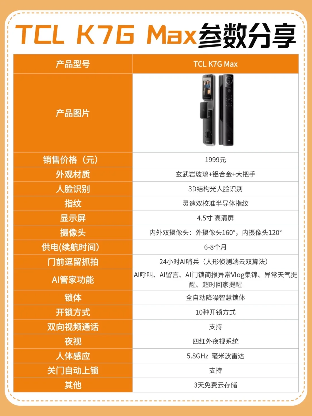 被问爆的智能锁！TCL K7G Max 真的太好用啦