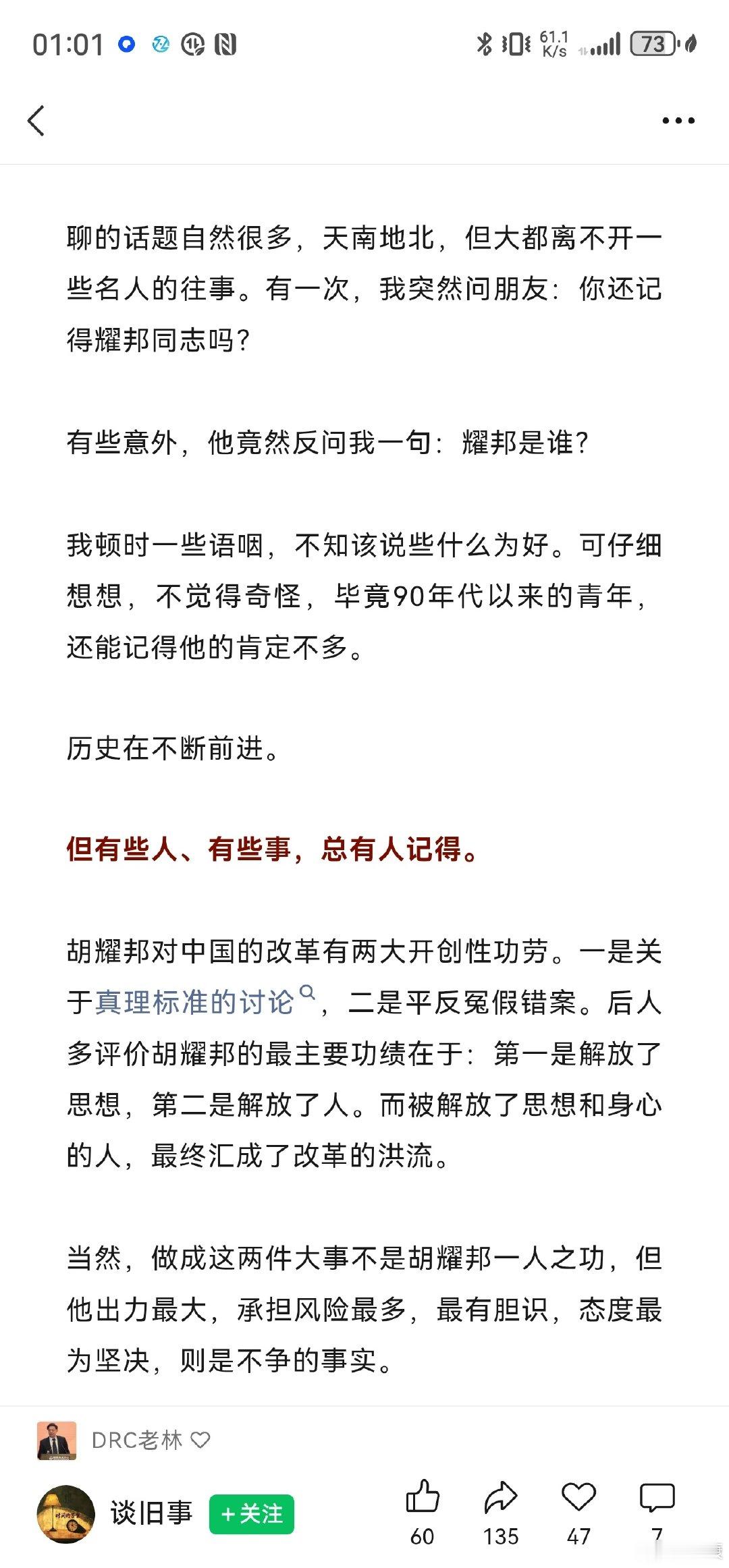 解放思想和解放人 ​