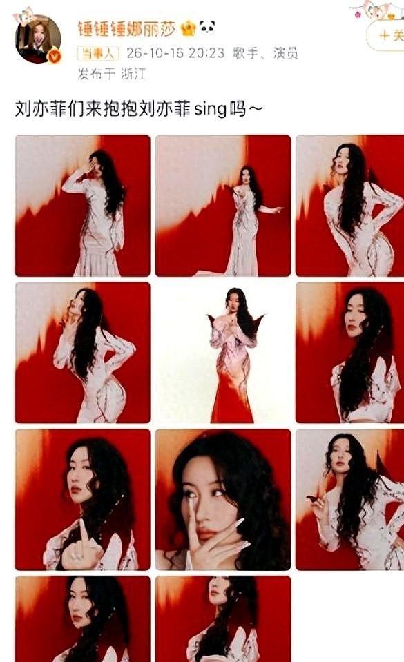 别的艺人恨不得买八个热搜吹自己的逆袭神颜，锤娜丽莎倒好，词条刚冲上去，她反手就是一盆凉水泼下来。
起因不过是她发了几张工作现场的花絮，下巴看着尖了点，身型收紧了些。好家伙，网络热搜立马安排上，非说人家“瘦成了建模身材”。
锤娜丽莎连夜发文打假：真没瘦成啥样，只是比过去掉了一点肉，离瘦子还差得远，