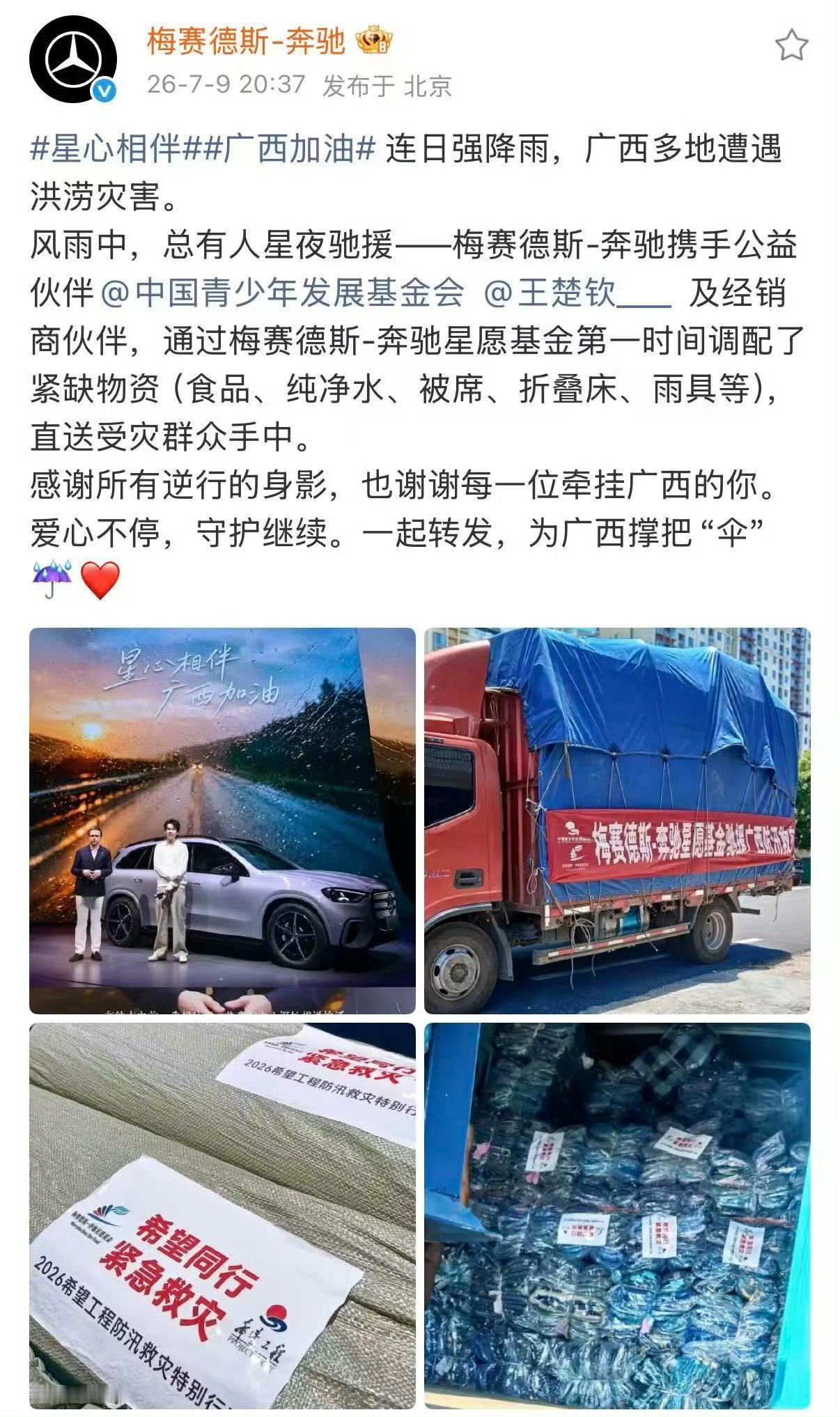 楚钦生长在一个充满暖意与爱的家庭，父母给予他长久而踏实的陪伴与包容，在爱里长大的他，内心始终保有柔软与善意。
正是这份从小被悉心浇灌的爱意，让他懂得温柔与担当，也习惯把收到的温暖向外传递，用爱回馈这个世界。
赛场之外，他一直积极投身各类公益事业，尽自己所能伸出援手，以实际行动传递力 ​