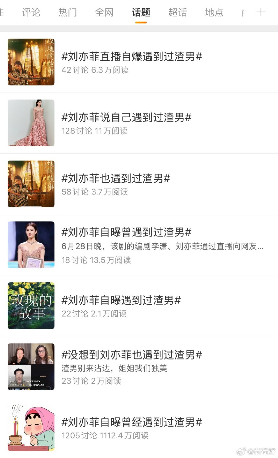 去年的话题又被拉出来，真是司马昭之心。。。。 ​