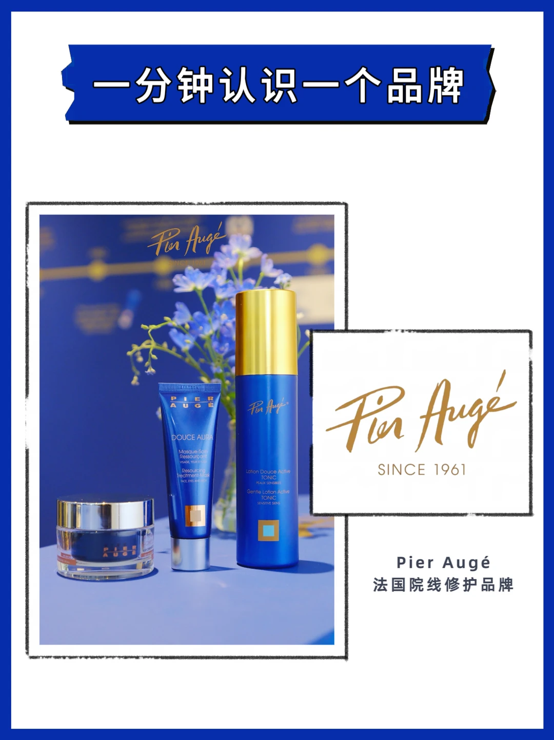 💫 战火中诞生的法式修护传奇｜佩尔赫乔