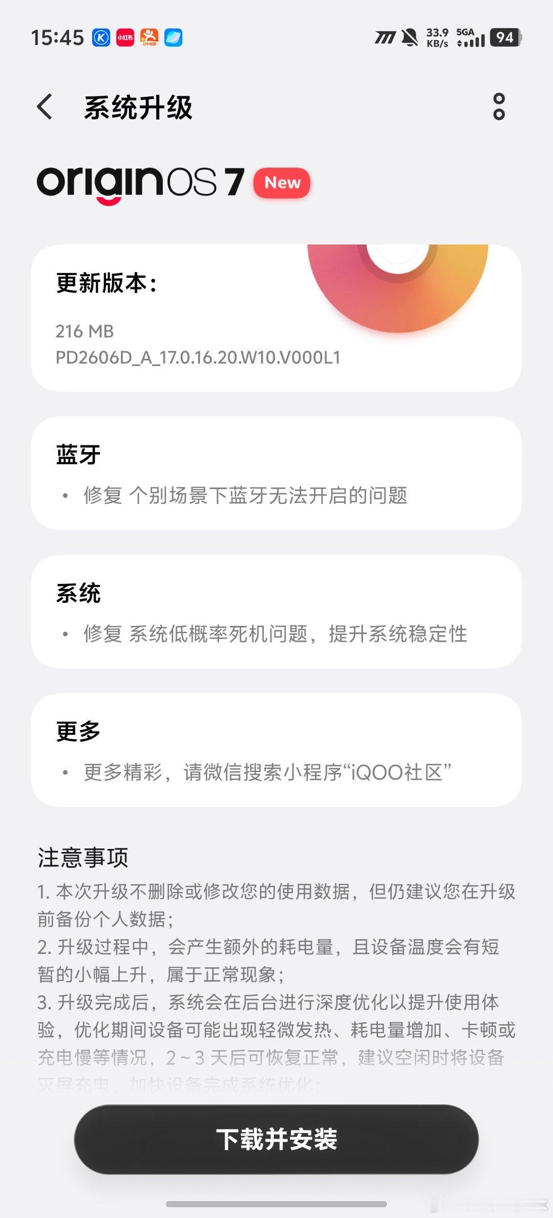 #iqoo[超话]# 
iQOO16更新啦
大家之前跟我说系统会死机的可以更新试试，应该修复好了[打call]
#iQOO16# ​