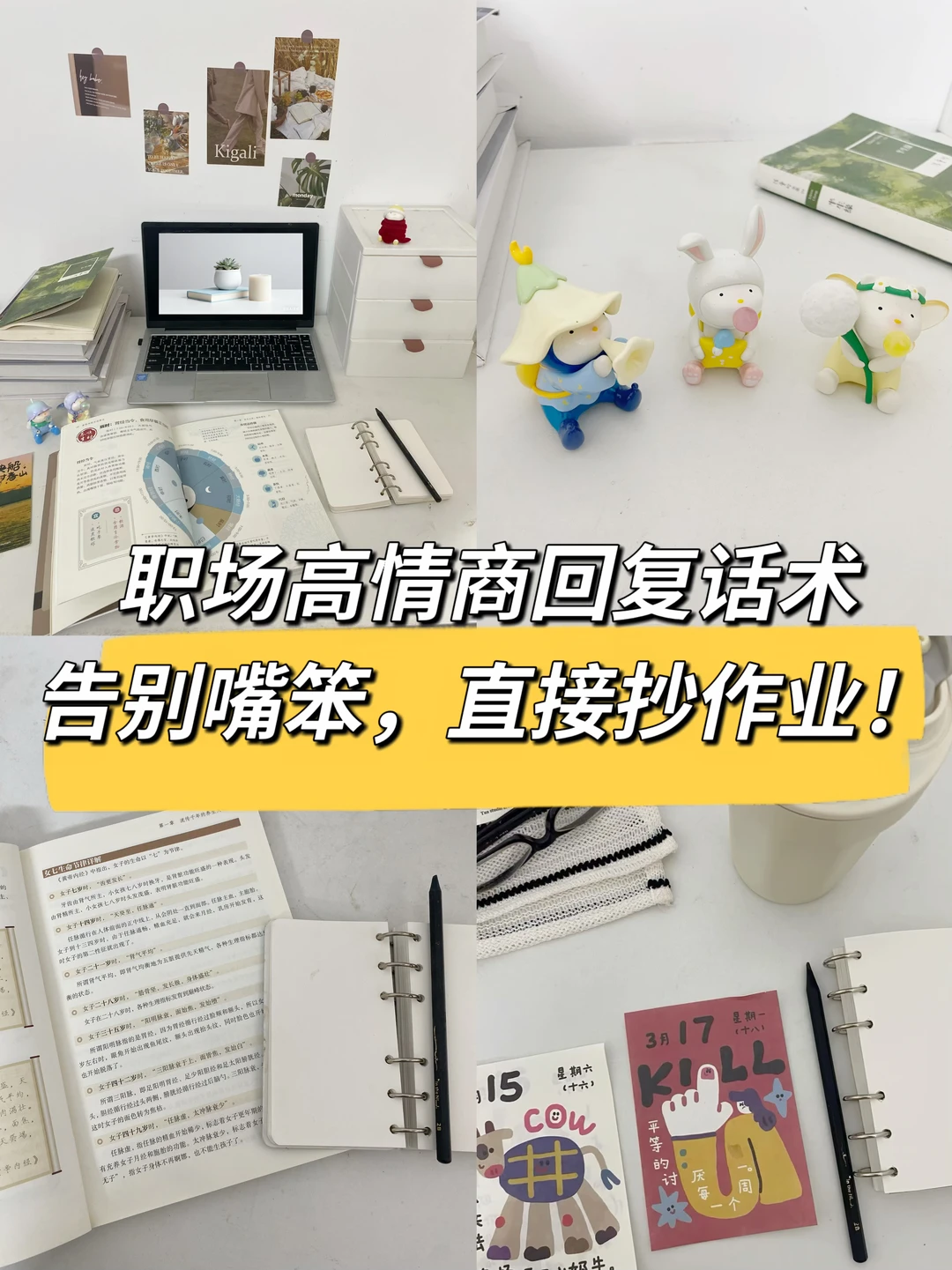职场高情商回复话术，告别嘴笨，直接抄作业🔥