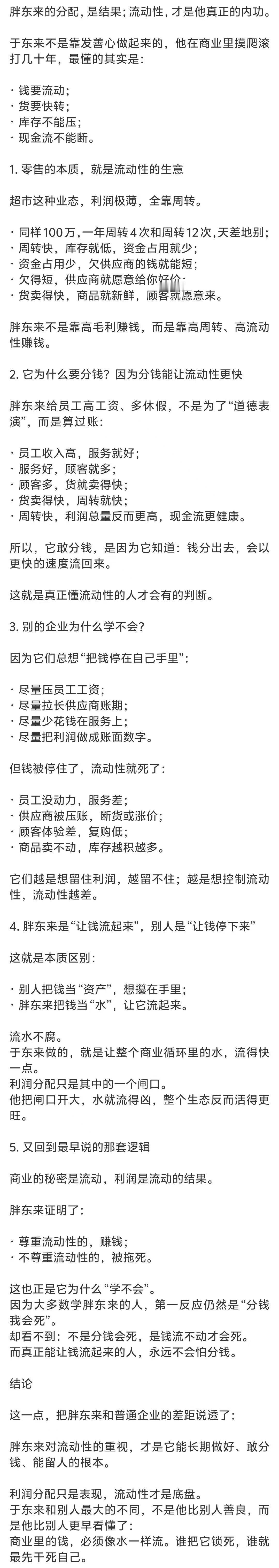 网友如此评论胖东来模式 ​