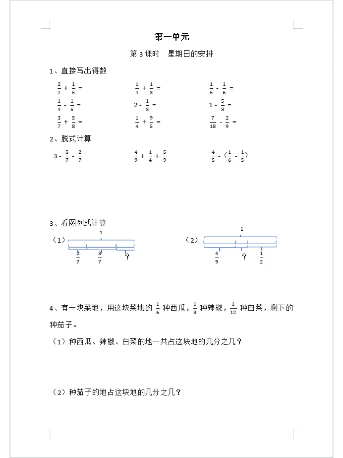 五年级每日一练《星期日的安排》
