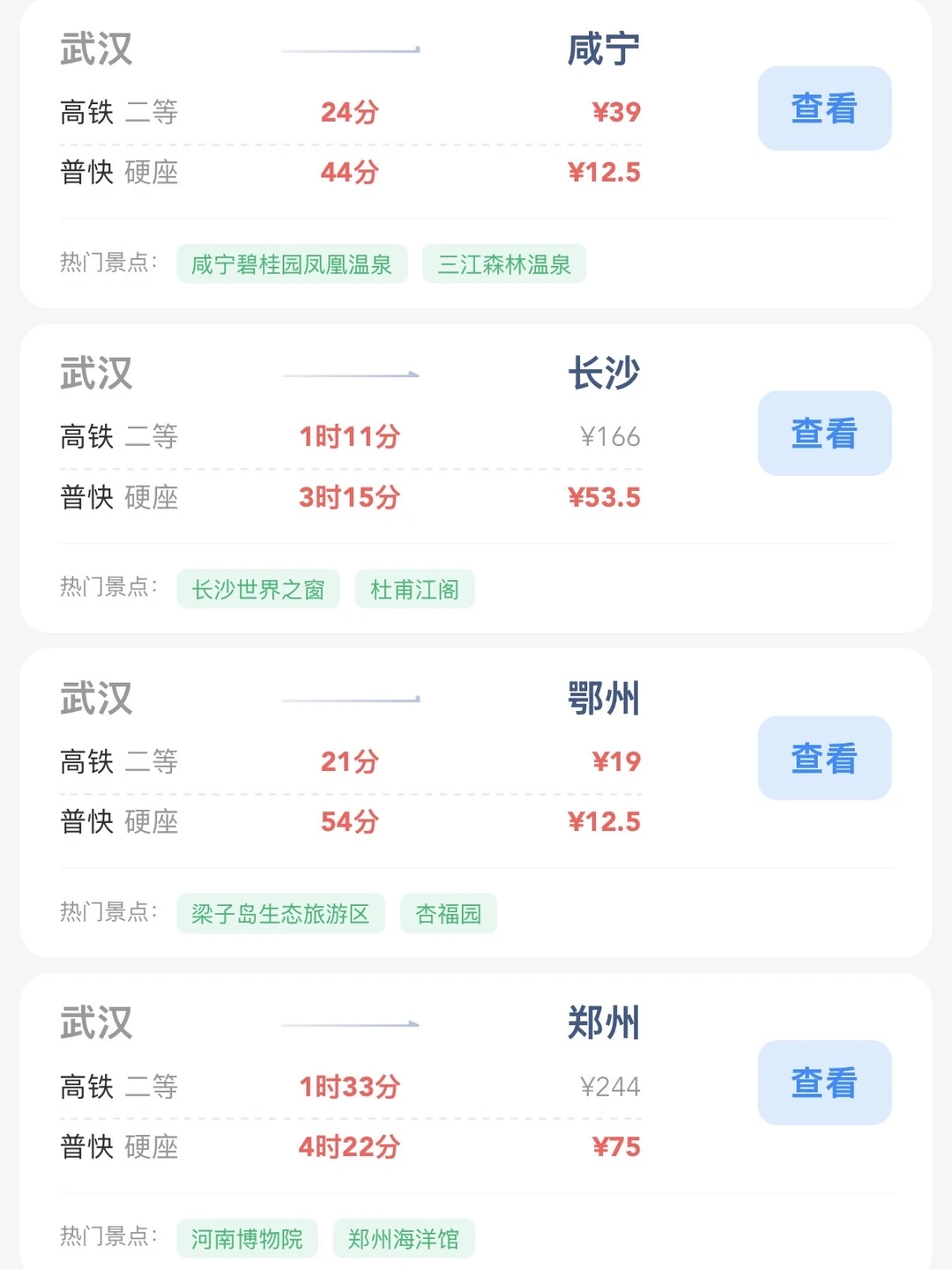 武汉出发📍100块就能去的旅游城市合集