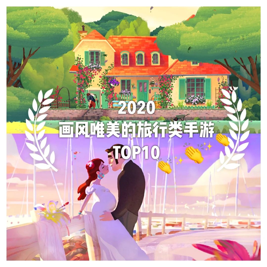 2020画风敲唯美的旅行类手游推荐！