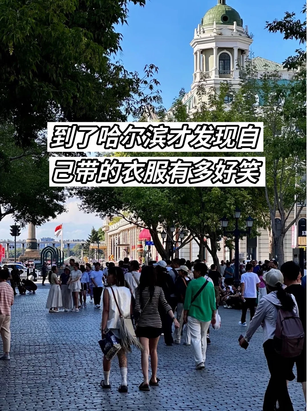 哈尔滨8、9月特种兵全攻略 (附tips)