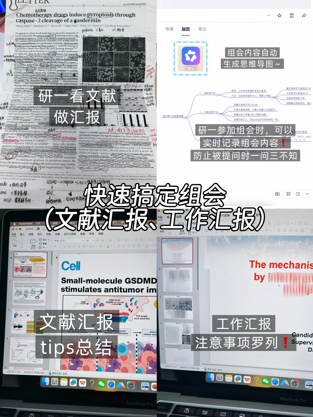 研究生开组会，导师拿我的PPT做范例～