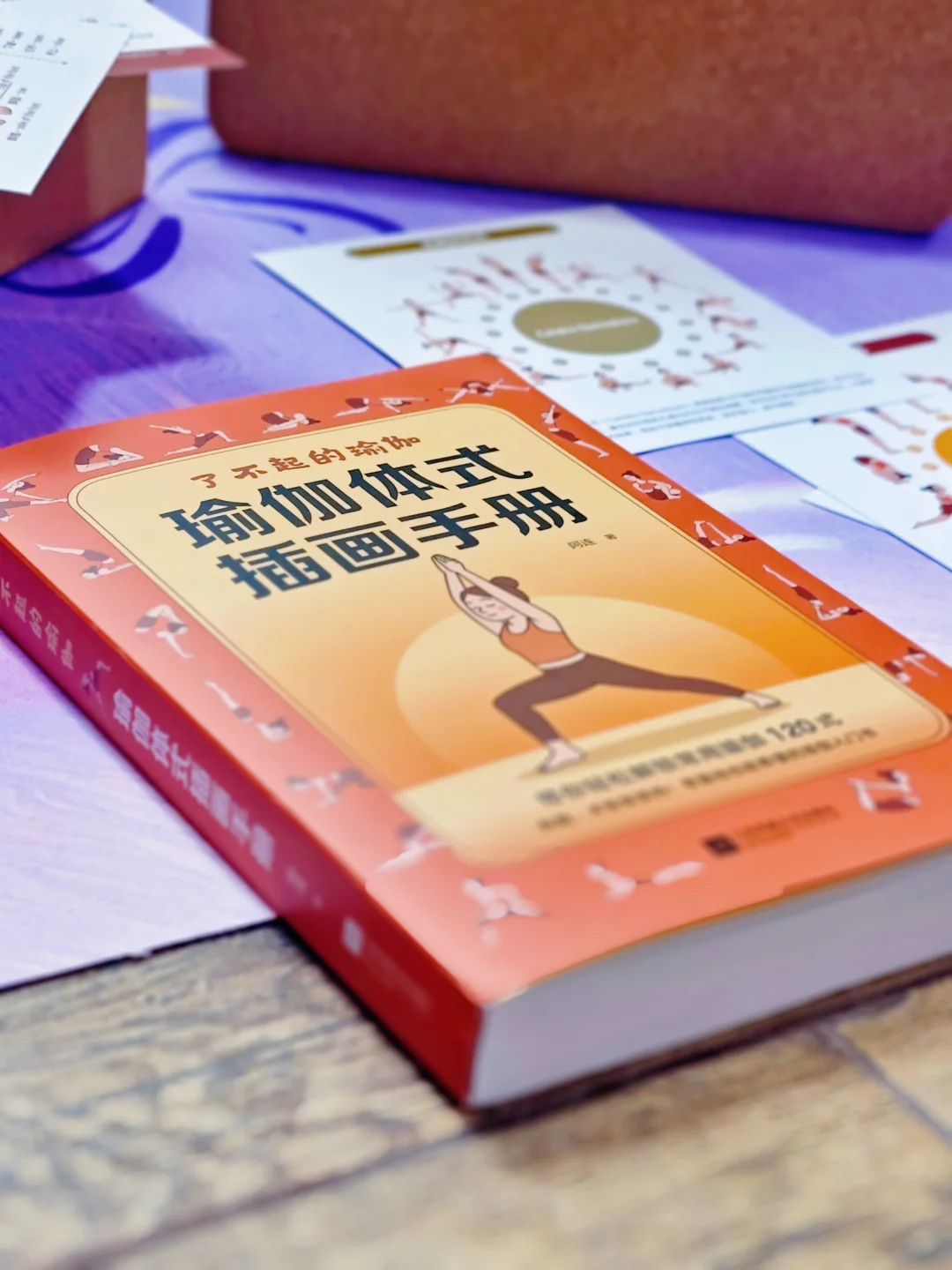 瑜伽，不报班，照书，也一样能练好！
