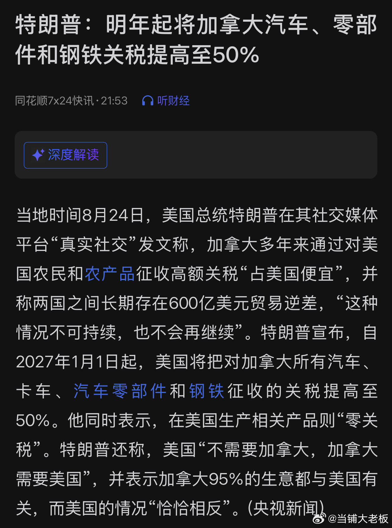 美方明知加拿大不可能放弃对华贸易自主权，更不可能废除《官方语言法案》触怒魁北克省。提出这些条件，就是为了让加拿大“主动”拒绝，从而让美国顺理成章地启动惩罚性关税，并将谈判破裂的舆论责任推给加方。
2026年正值美国中期选举周期，对加拿大展示“极限施压”姿态，是向国内铁锈地带选民和贸易 ​