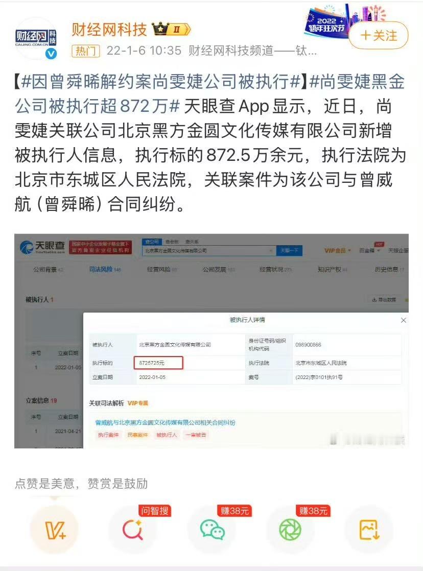 时隔多年，曾舜晞与老东家黑金经纪再度对簿公堂，新开庭公告一出迅速引发热议。
 
本次原告是尚雯婕担任法定代表人的上海黑方金圆娱乐，案由为损害公司利益责任纠纷，案件定于10月28日开庭审理，被告包含曾舜晞（本名曾威航）等人。
 
双方渊源要追溯到早年的解约大战。曾舜晞早年签约