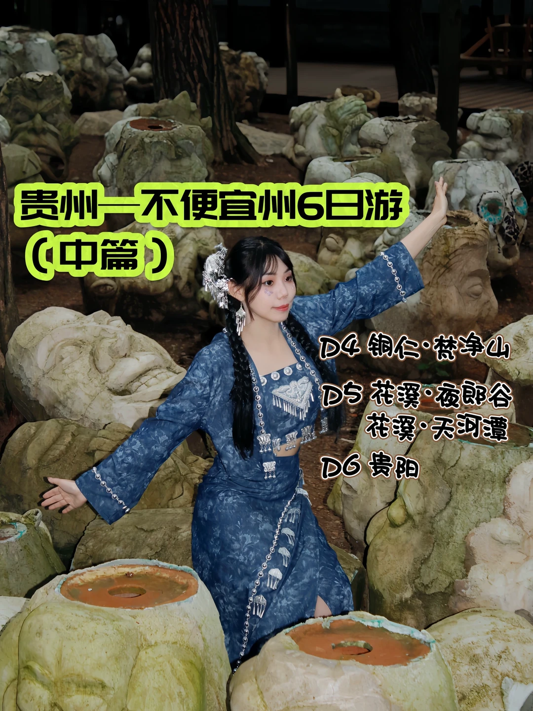 攻略·贵州｜5656/人-不便宜州6日游（中）D4-D6