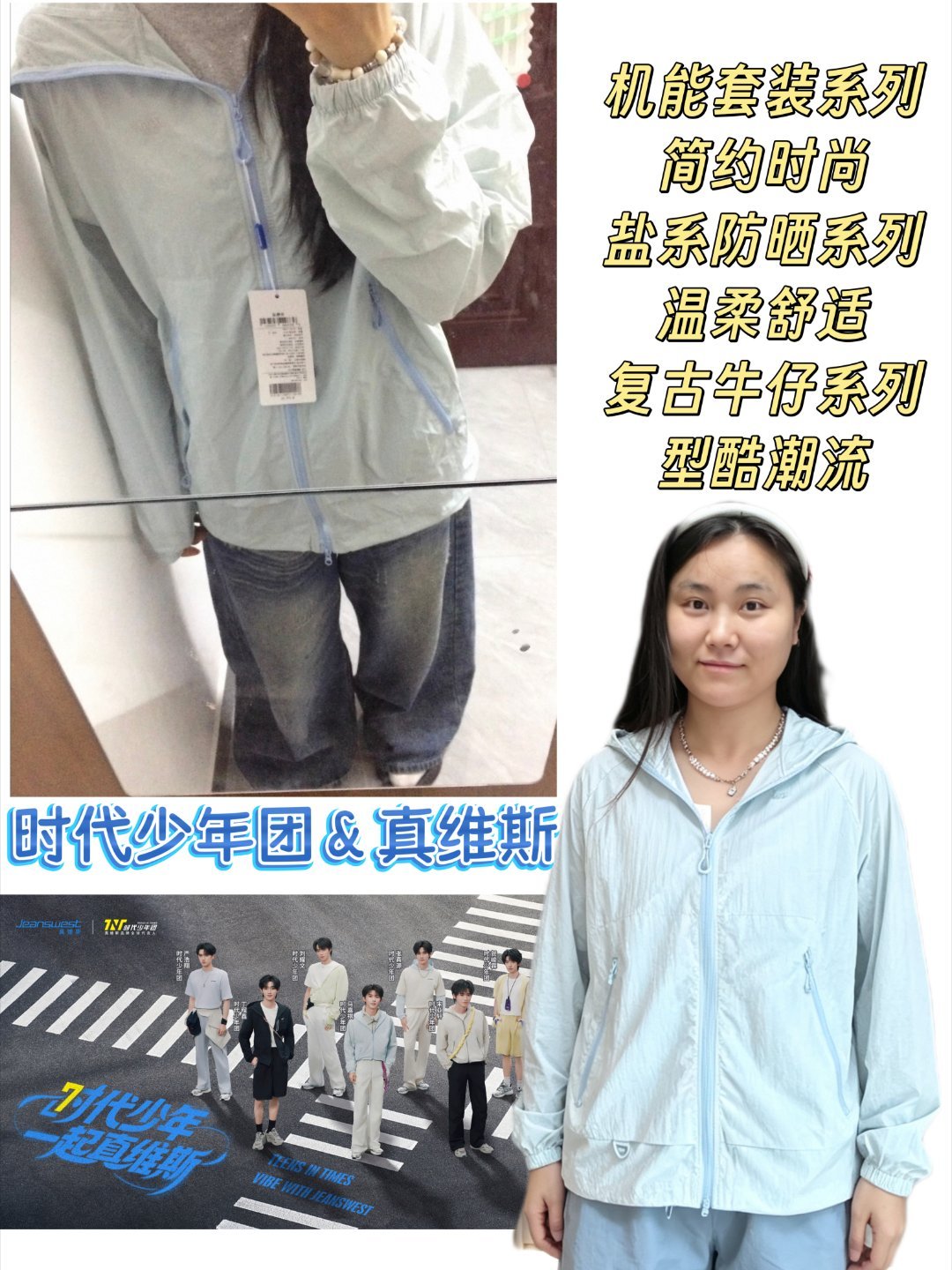 时代少年一起真维斯！鲜衣年少青春时！   时代少年团七位少年官宣真维斯...