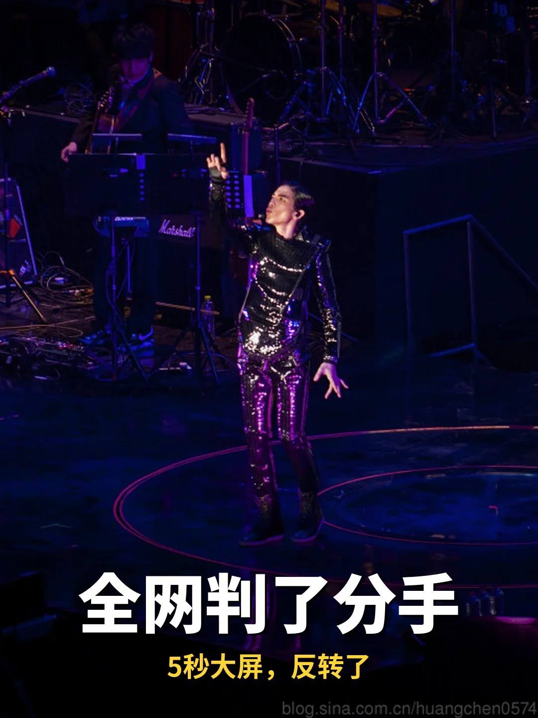 萧敬腾演唱会，全网判错一桩分手