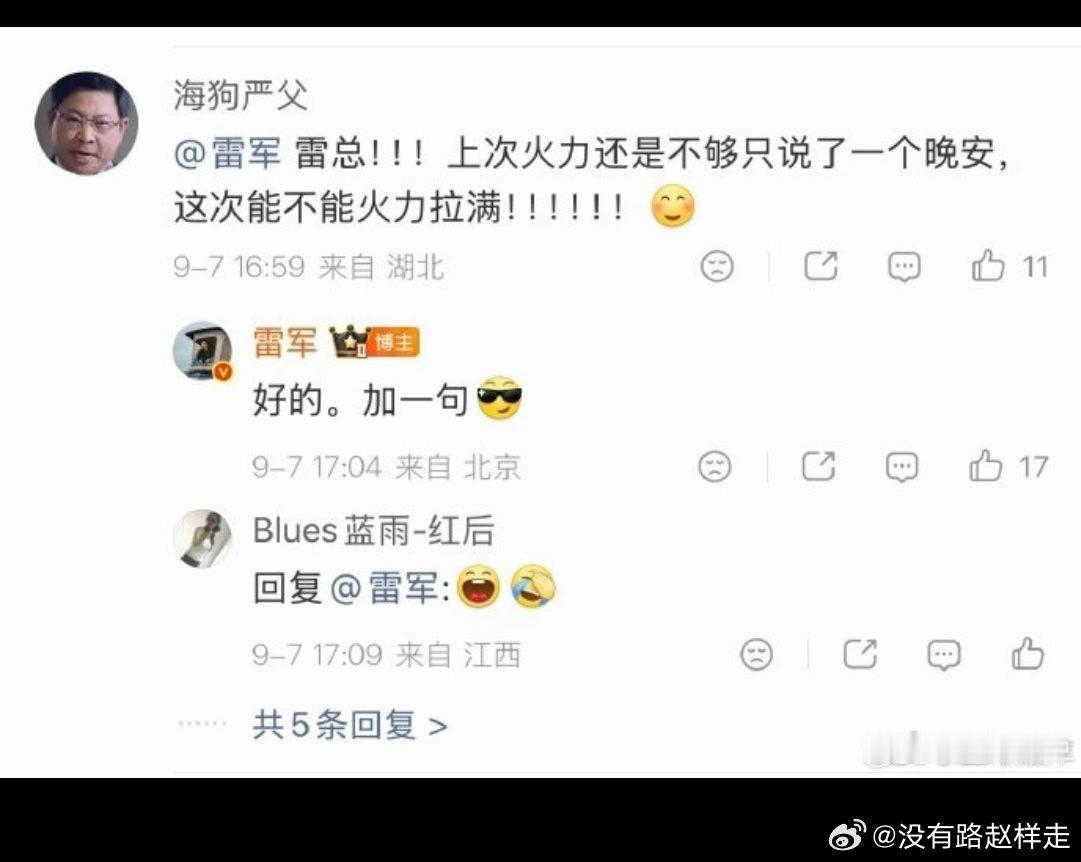 #雷军换头像为发布会预热# 雷总你压力有点大啊，这种ID评论也回复[摊手]

现在理解高管徐洁云的各种骚操作了[干饭人] ​