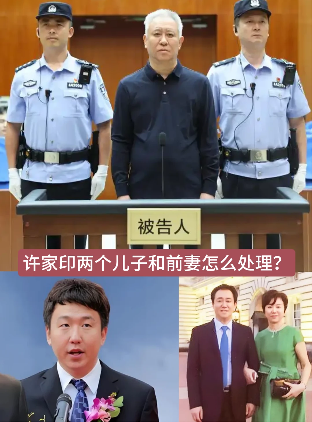 许家印判了，许家印的儿子和前妻怎么处理？