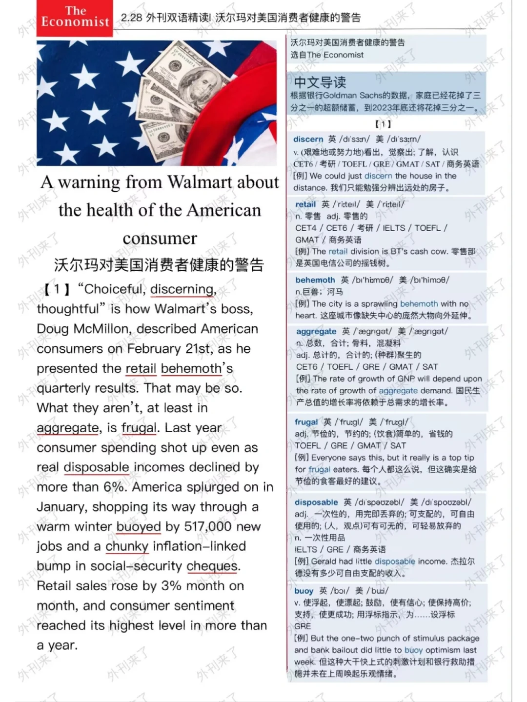 外刊双语精读66｜沃尔玛警告美国消费者...