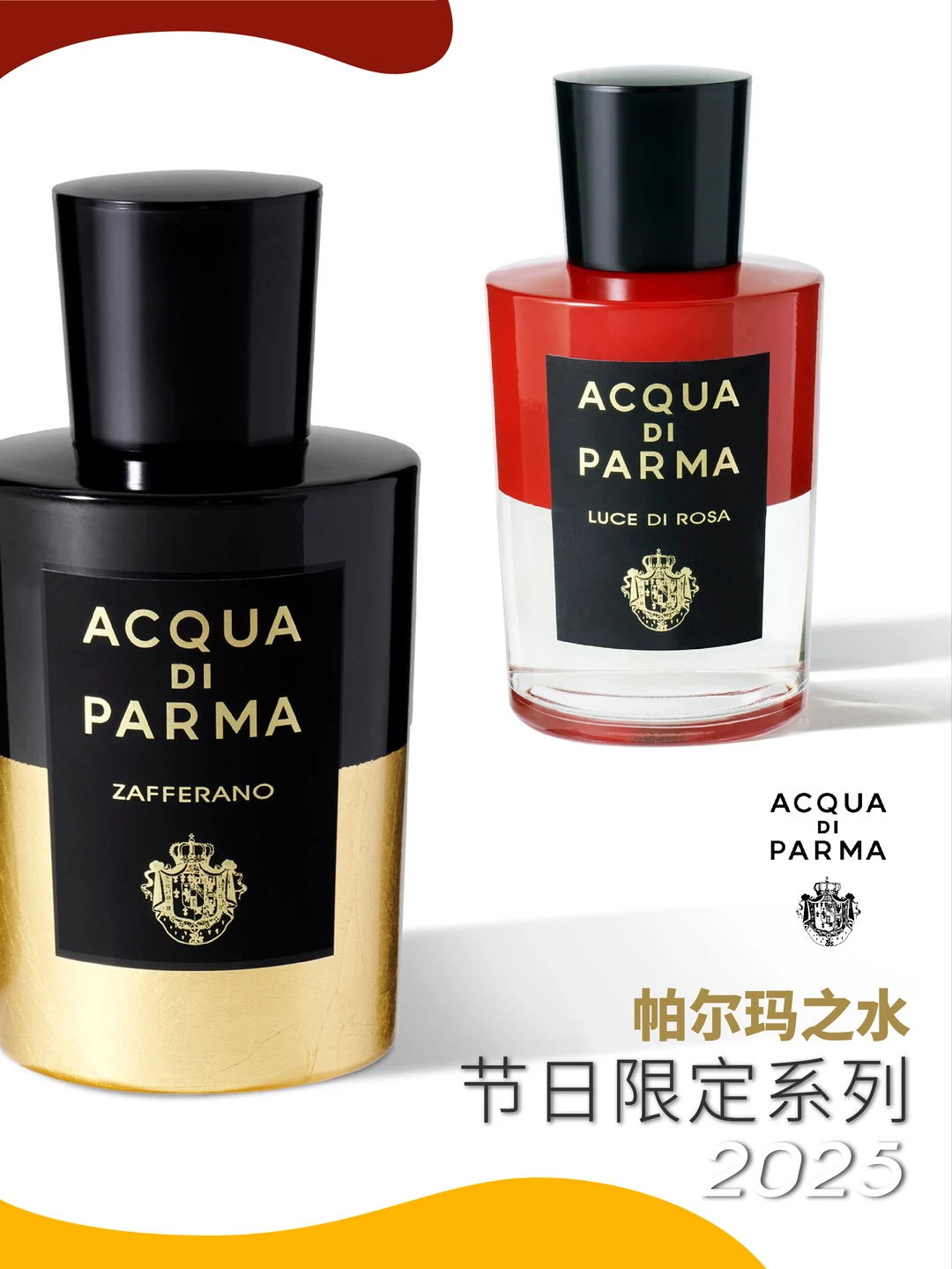 帕尔玛之水节日限定系列 2025🎉