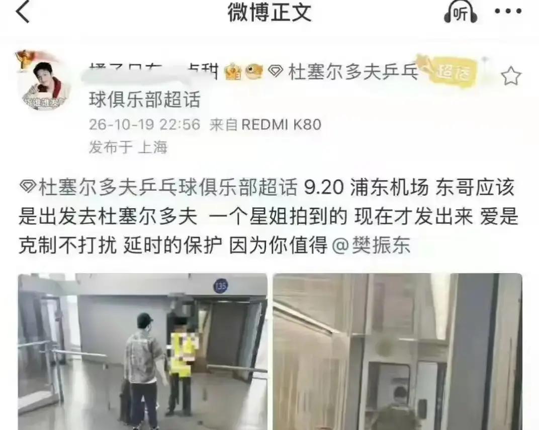 拿“延时发布”当遮羞布的私生套路，终于在樊振东这里踢到了铁板。
之前有人在上海浦东机场一路举着镜头拍他，特意把素材压了几天才放出来，还非要在文案里写上“爱是克制、延时保护”。
本以为能换来一片夸赞，结果正主压根不惯这种自我感动。
樊振东直接挑明了态度：不管隔了多久才发，未经允许的跟拍传播就是侵