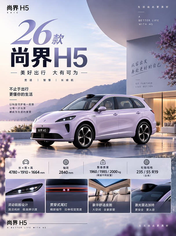 26款尚界H5，这次真的更懂家用了？
